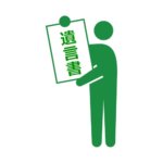 法務局での遺言書保管に関する手数料【2020.7.10～】