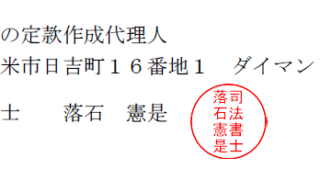 電子定款認証のPDF文書名 | おちいし司法書士事務所（福岡県久留米市）