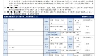 実質的支配者となるべき者の申告書