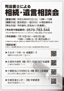 司法書士による相続・遺言相談会