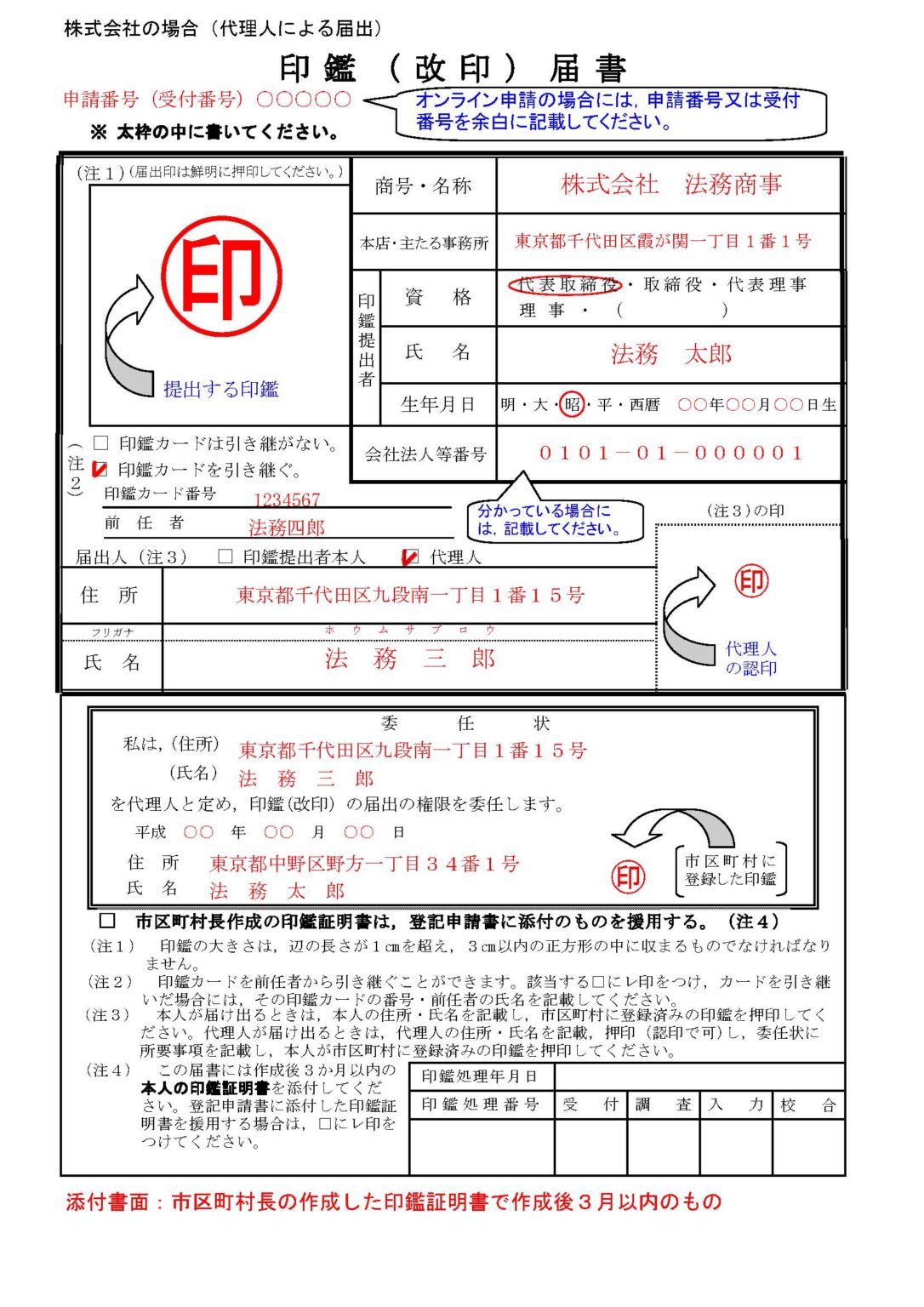 株式会社の登記に使う印鑑証明書は3か月? おちいし司法書士事務所(福岡県久留米市) 株式会社の登記に使う印鑑証明書は3か月? おちいし司法書士事務所(福岡県久留米市)